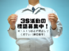 3S活動の標語例とその活用事例について